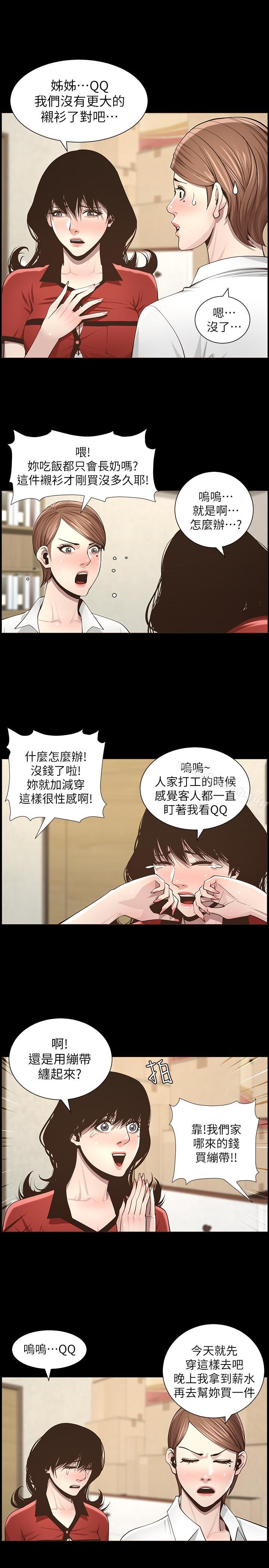 姊妹與繼父，第41話-不斷發育的妍希，第 17 页