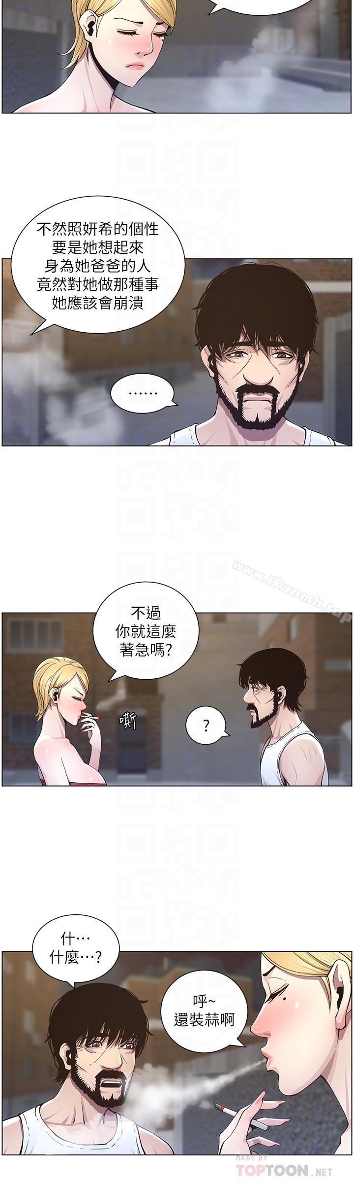 姊妹與繼父，第41話-不斷發育的妍希，第 8 页