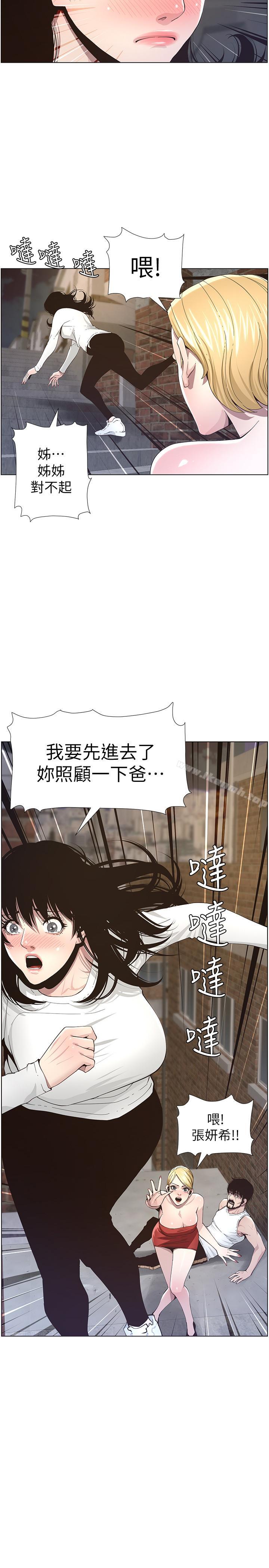 姊妹與繼父，第41話-不斷發育的妍希，第 3 页