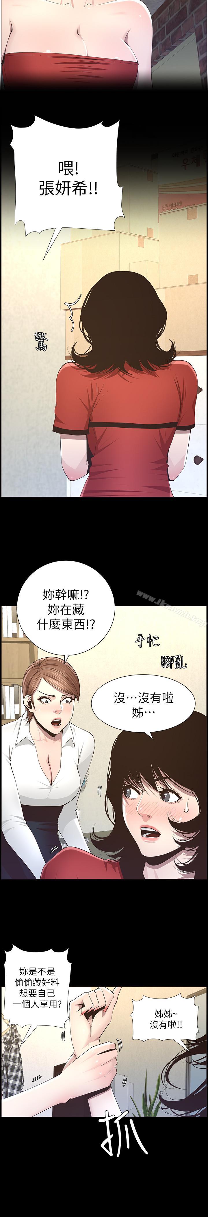 姊妹與繼父，第41話-不斷發育的妍希，第 15 页
