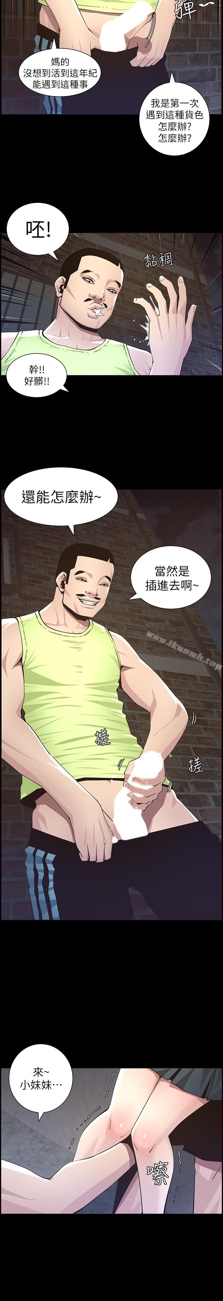 姊妹與繼父，第42話-敏希保護妍希的原因，第 21 页
