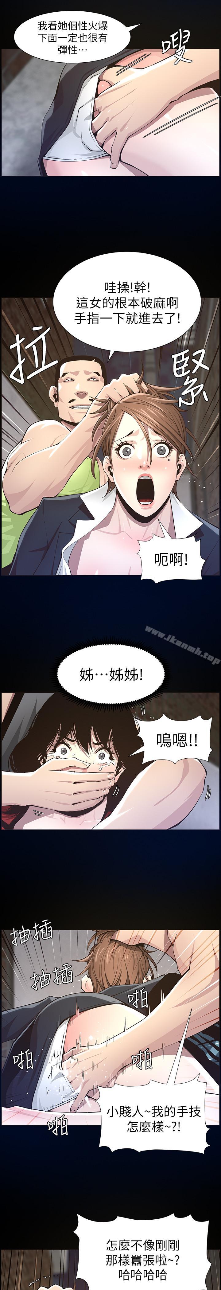 姊妹與繼父，第43話-敏希超乎尋常的力量，第 11 页