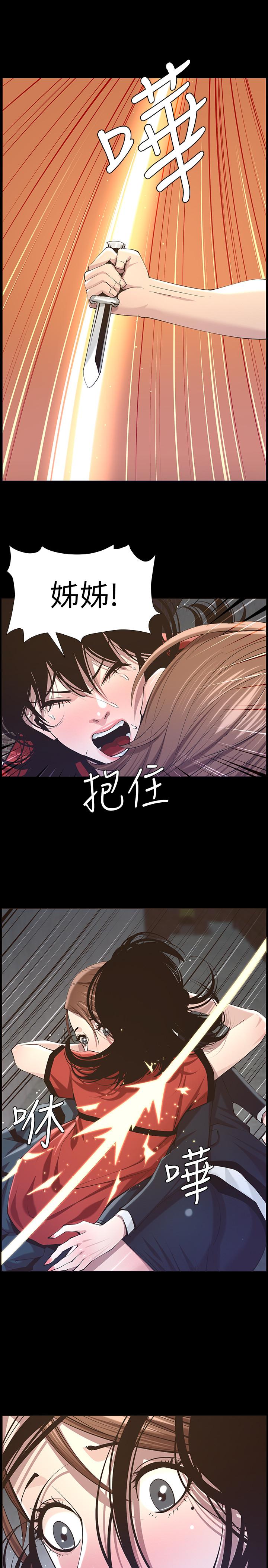 姊妹與繼父，第44話-難道我對爸爸...，第 5 页
