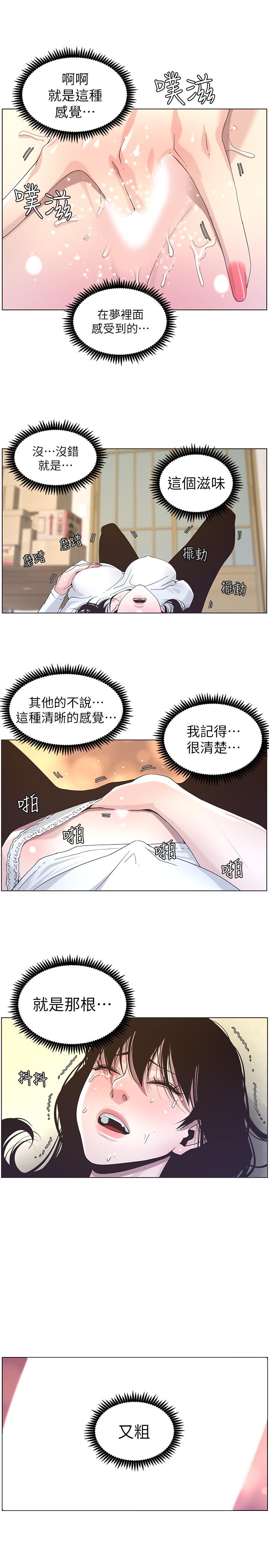 姊妹與繼父，第44話-難道我對爸爸...，第 25 页