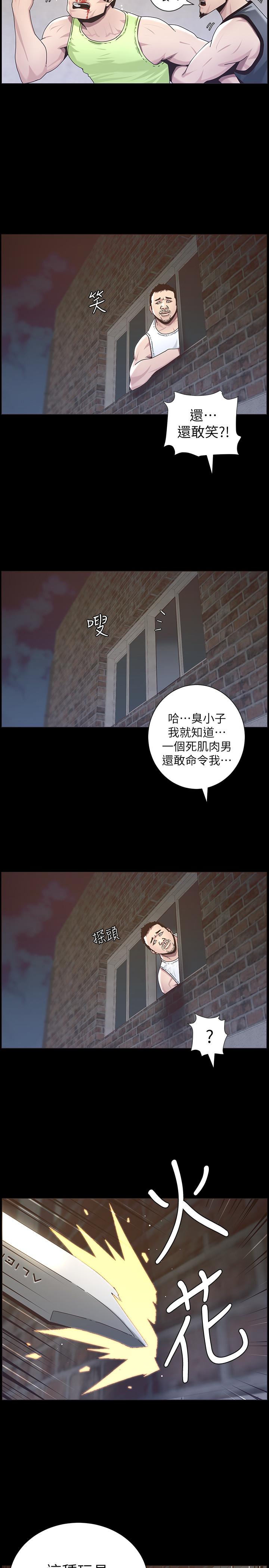 姊妹與繼父，第44話-難道我對爸爸...，第 11 页