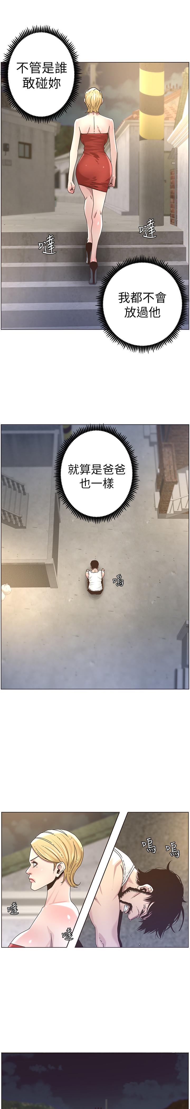 姊妹與繼父，第44話-難道我對爸爸...，第 17 页