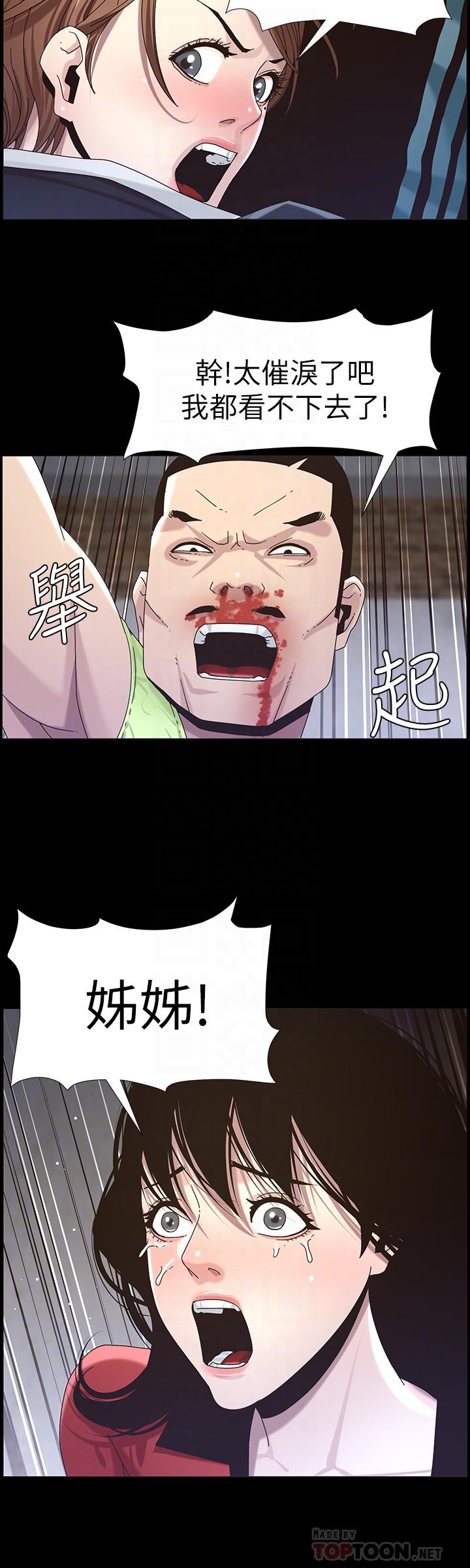 姊妹與繼父，第44話-難道我對爸爸...，第 8 页