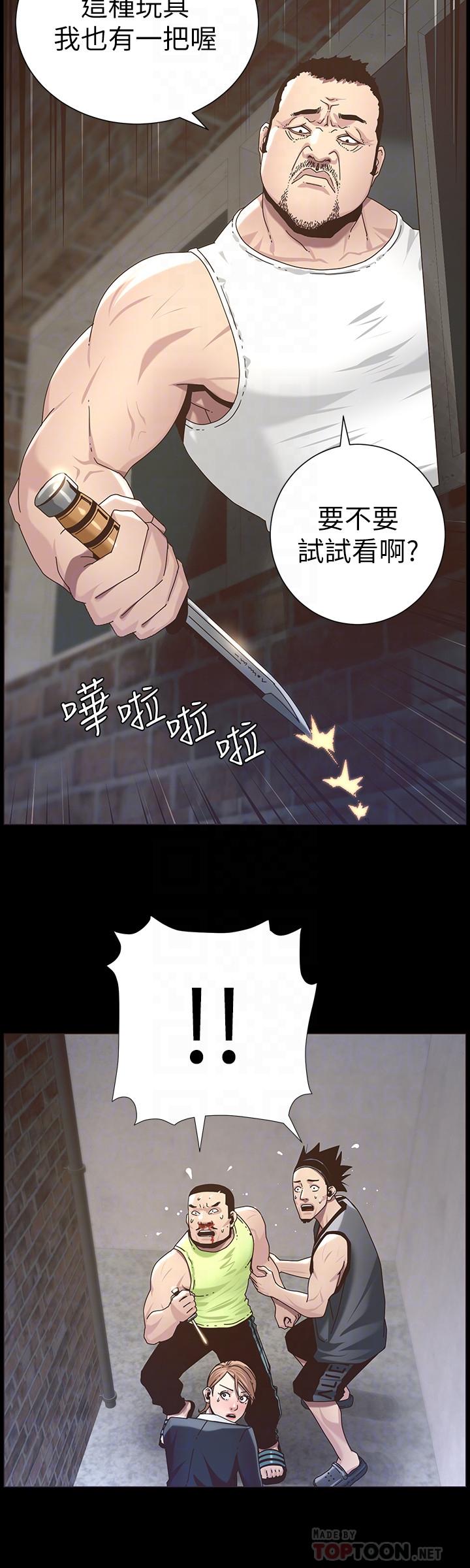 姊妹與繼父，第44話-難道我對爸爸...，第 12 页