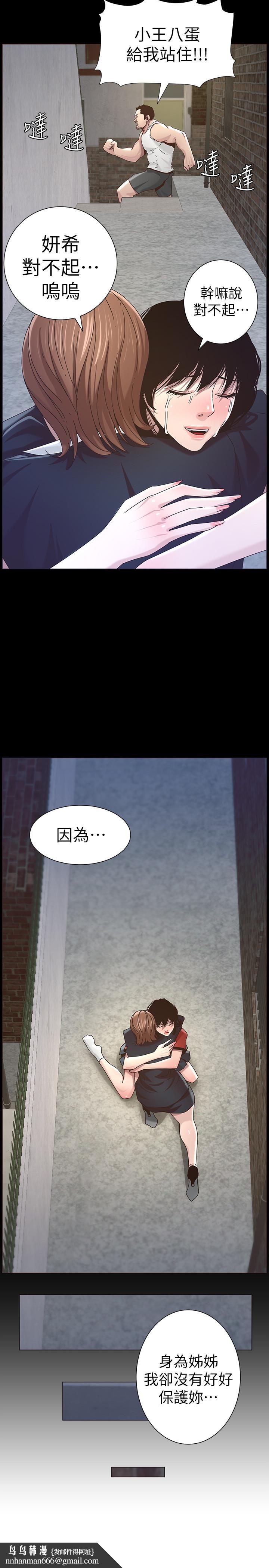 姊妹與繼父，第44話-難道我對爸爸...，第 15 页