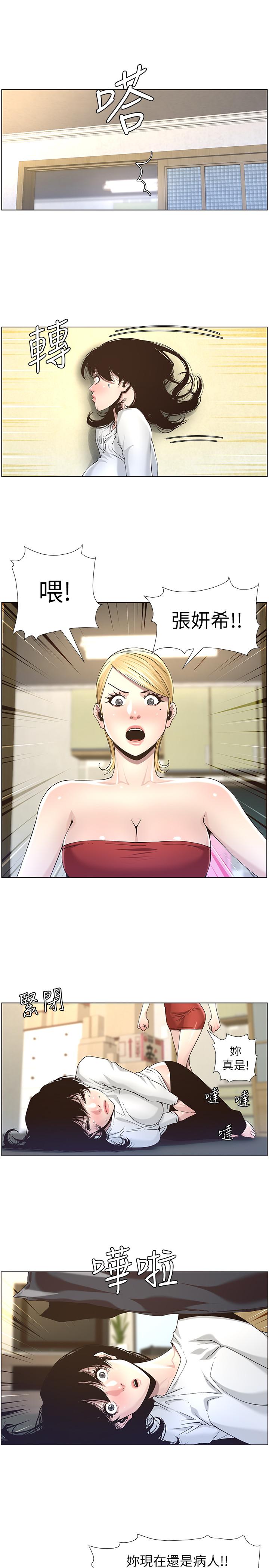 姊妹與繼父，第45話-我今天一定要和你做...，第 5 页