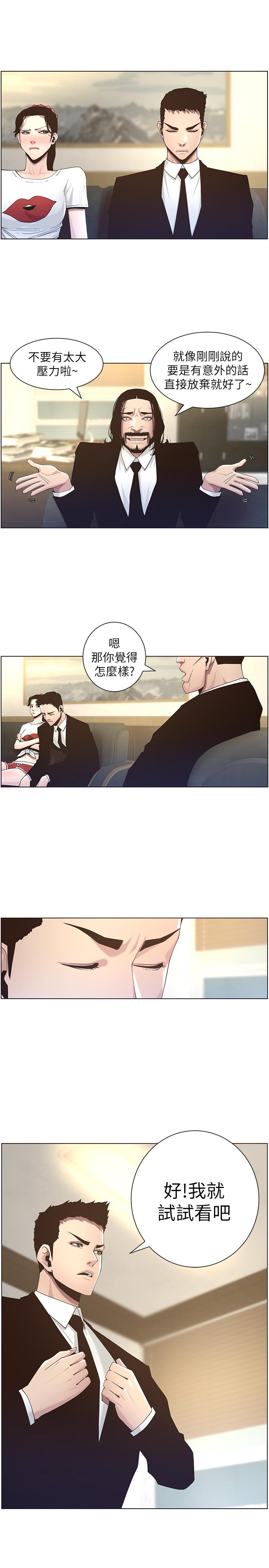 姊妹與繼父，第45話-我今天一定要和你做...，第 11 页