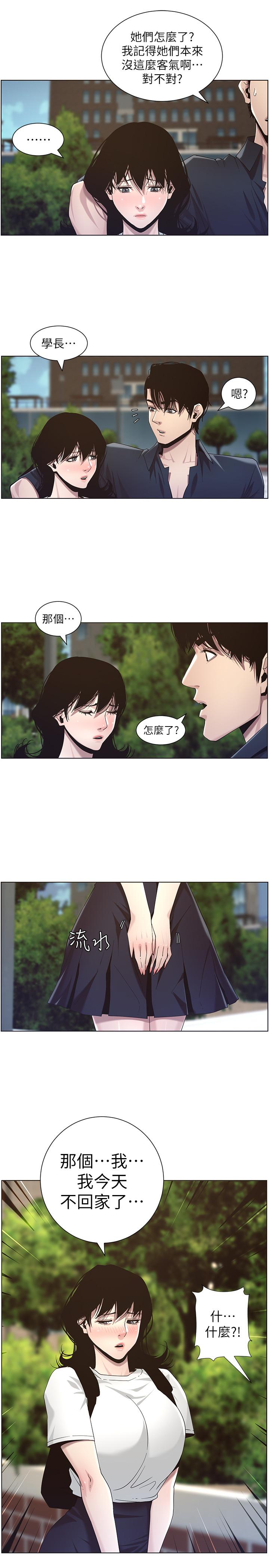 姊妹與繼父，第45話-我今天一定要和你做...，第 21 页