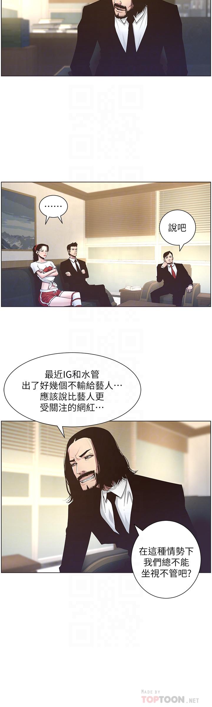 姊妹與繼父，第45話-我今天一定要和你做...，第 8 页