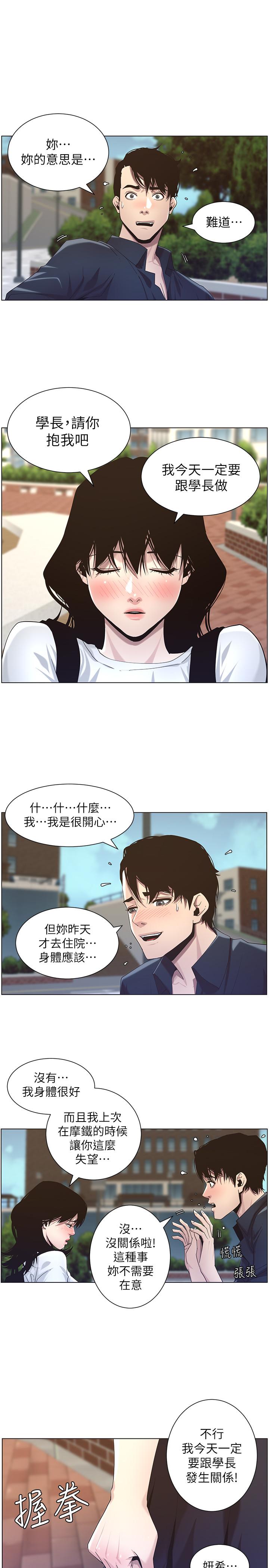姊妹與繼父，第45話-我今天一定要和你做...，第 22 页