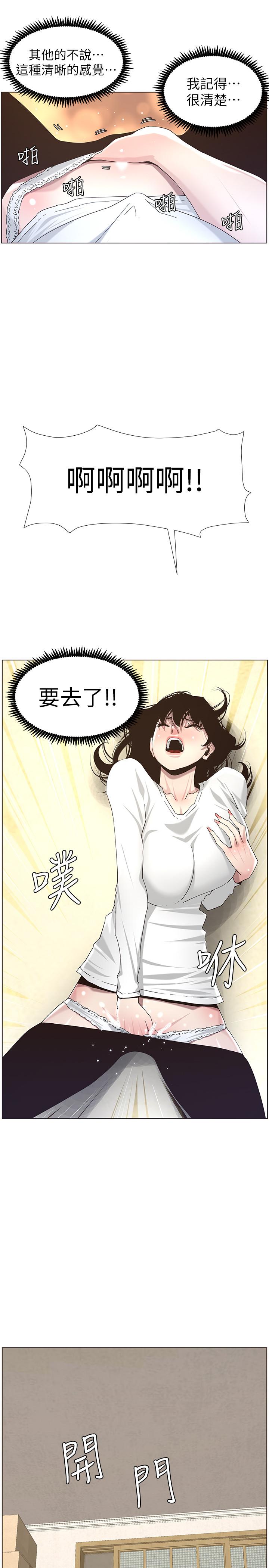 姊妹與繼父，第45話-我今天一定要和你做...，第 3 页