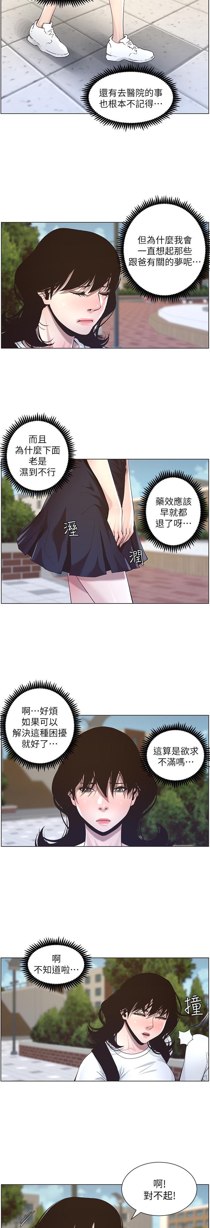 姊妹與繼父，第45話-我今天一定要和你做...，第 15 页