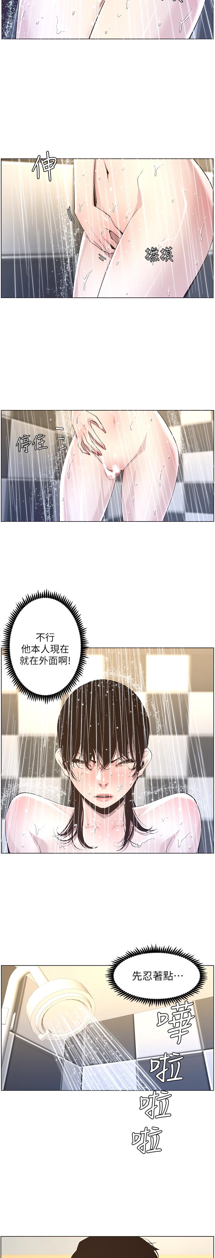 姊妹與繼父，第46話-積極主導的妍希，第 11 页