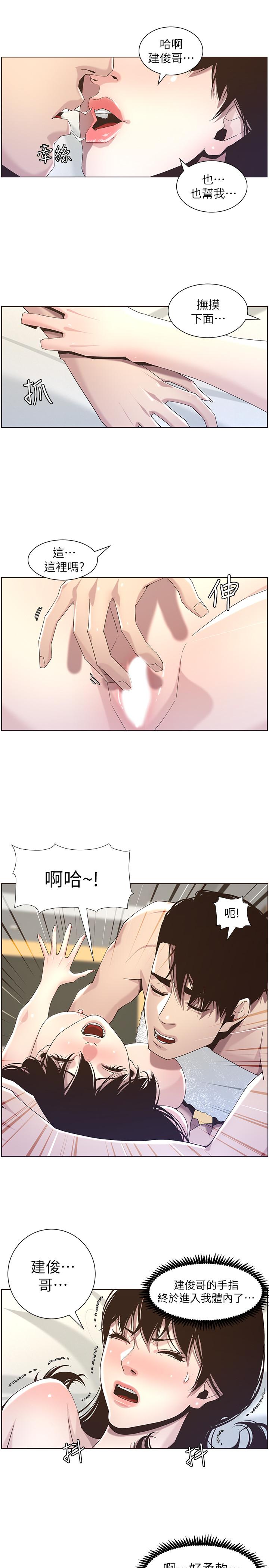 姊妹與繼父，第46話-積極主導的妍希，第 21 页