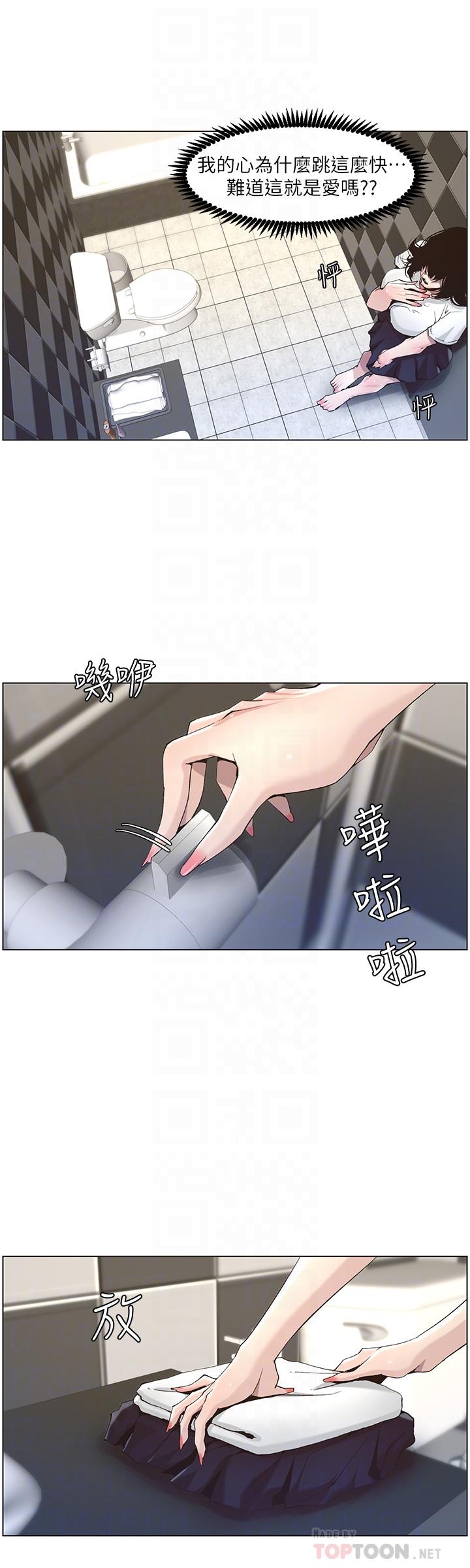 姊妹與繼父，第46話-積極主導的妍希，第 8 页