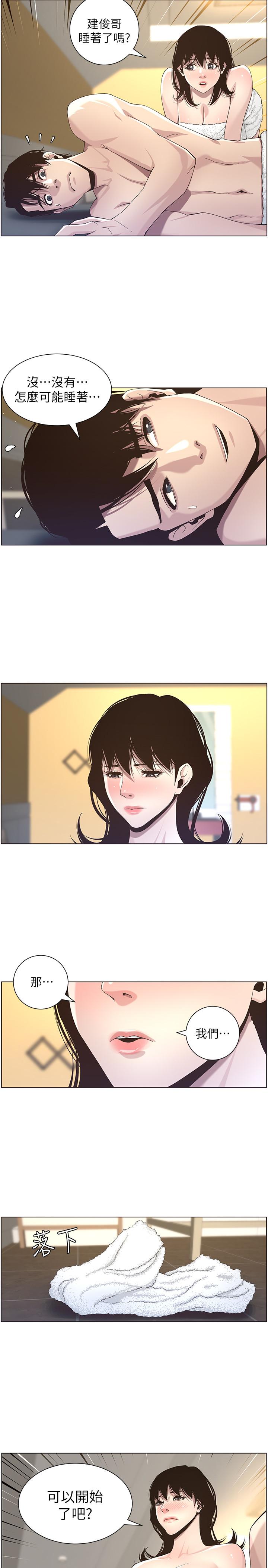 姊妹與繼父，第46話-積極主導的妍希，第 15 页