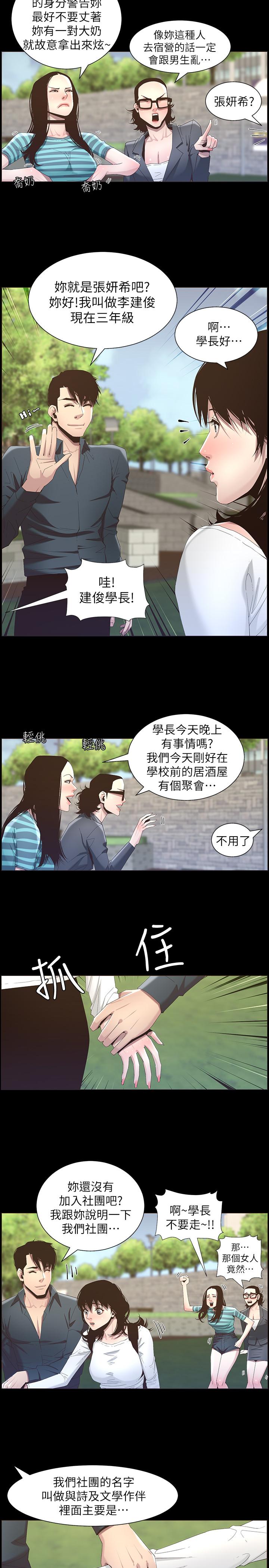 姊妹與繼父，第47話-無法達到高潮的失望表情，第 5 页