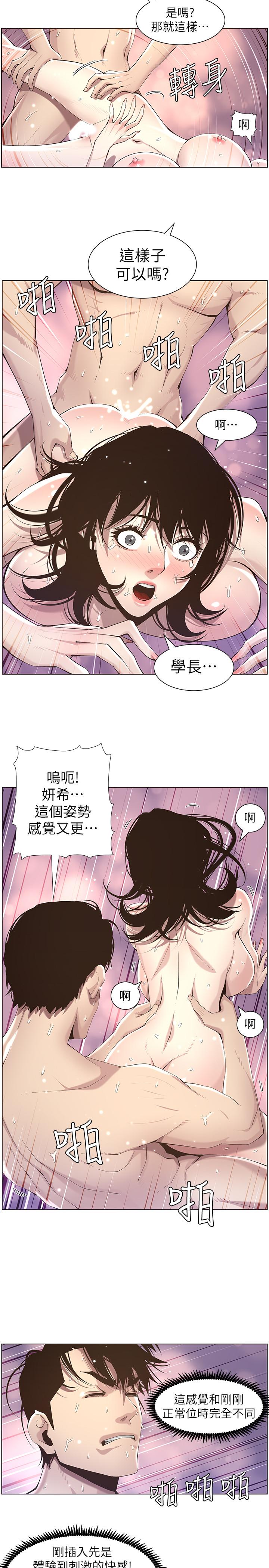 姊妹與繼父，第47話-無法達到高潮的失望表情，第 21 页