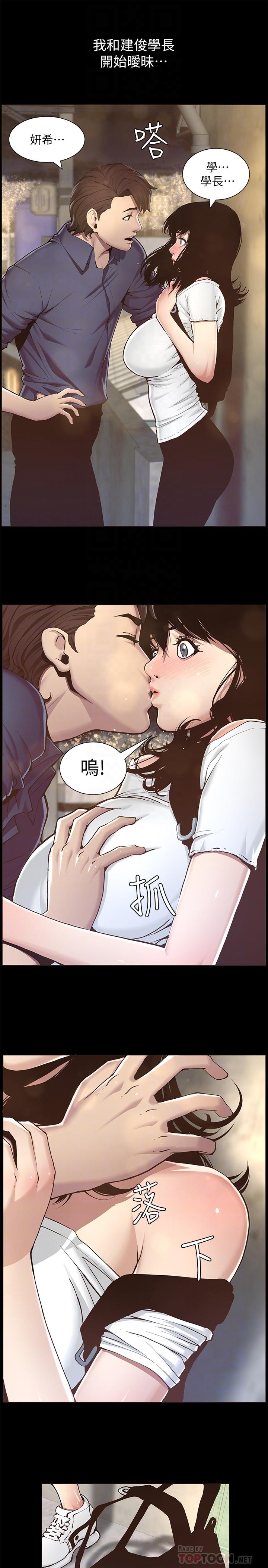 姊妹與繼父，第47話-無法達到高潮的失望表情，第 8 页