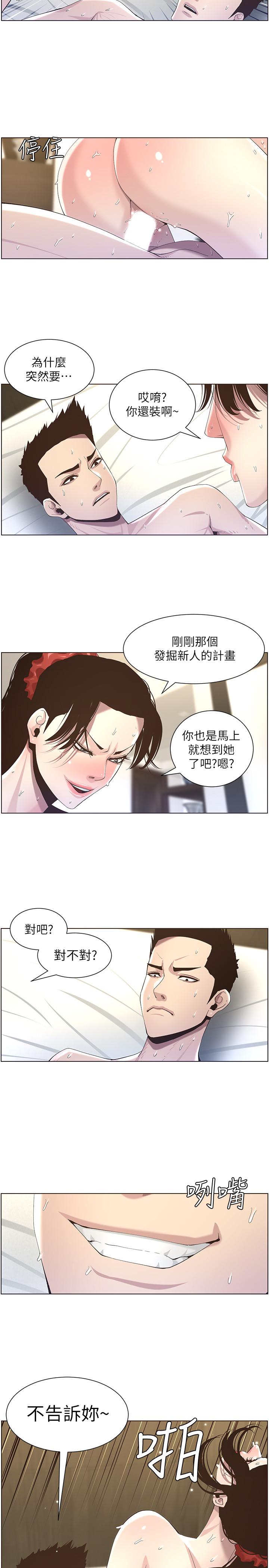 姊妹與繼父，第48話-唯一能滿足妍希的人，第 5 页