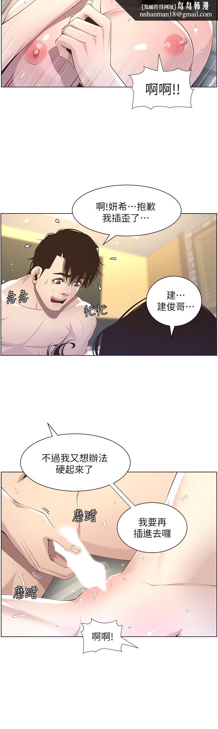 姊妹與繼父，第48話-唯一能滿足妍希的人，第 11 页