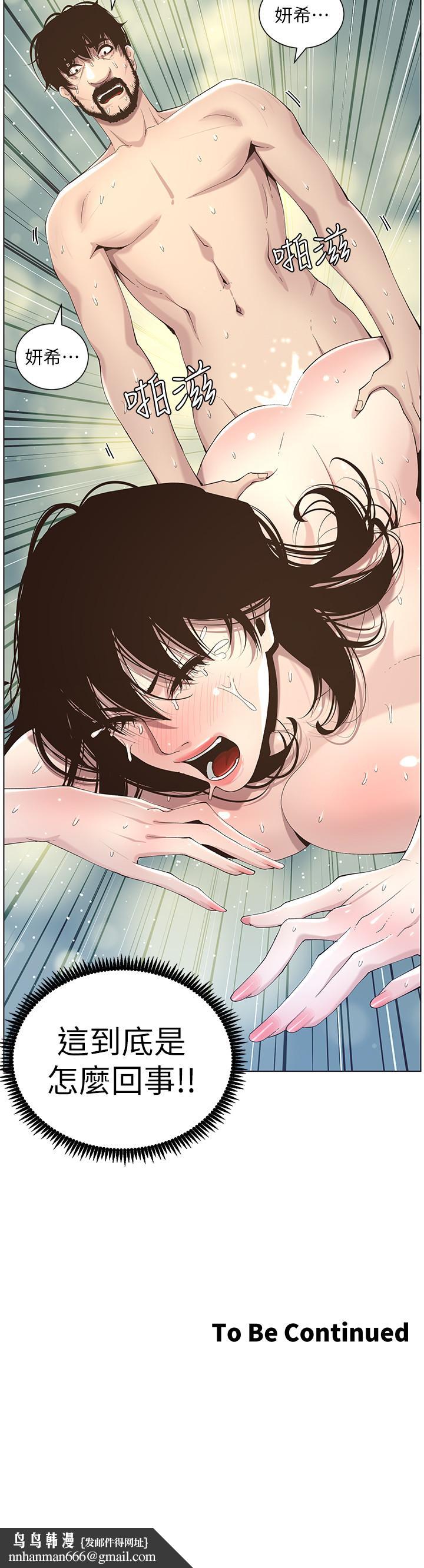 姊妹與繼父，第48話-唯一能滿足妍希的人，第 21 页
