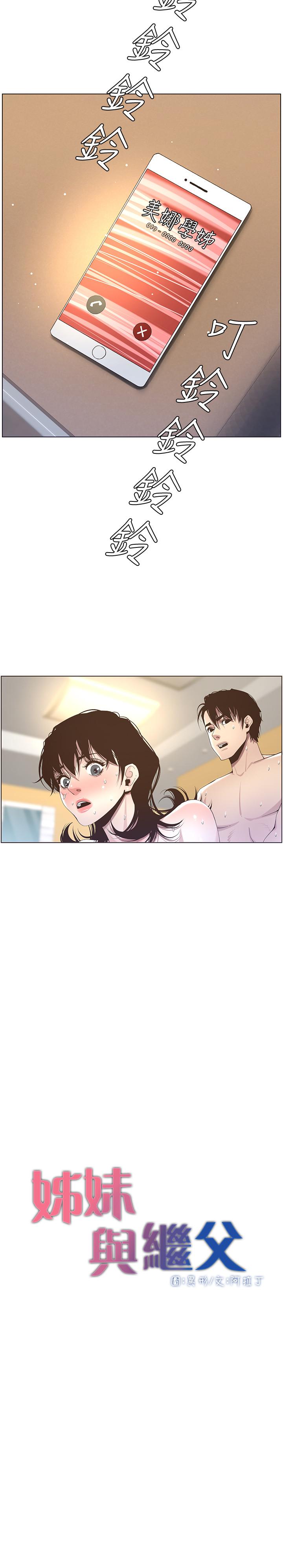 姊妹與繼父，第48話-唯一能滿足妍希的人，第 3 页