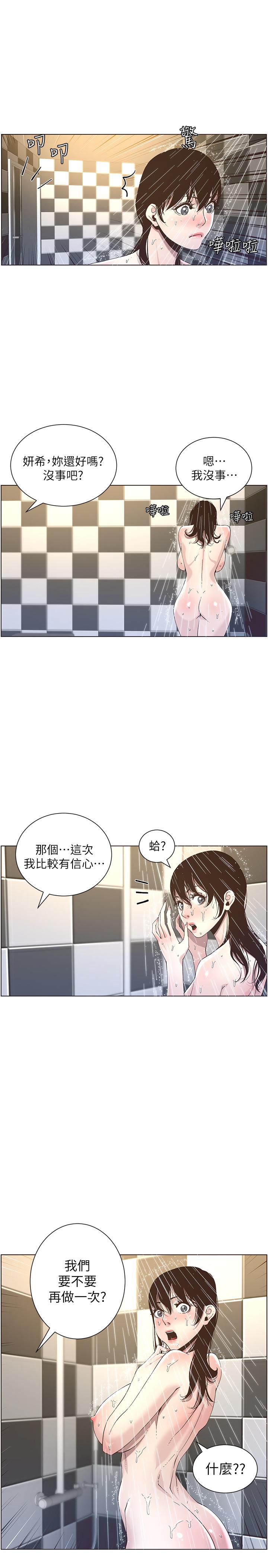 姊妹與繼父，第49話-在磨鐵前被發現的妍希，第 5 页