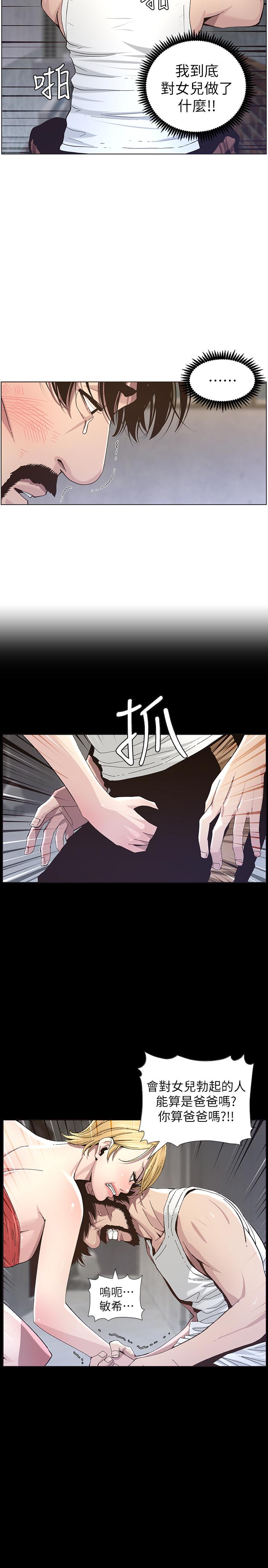 姊妹與繼父，第49話-在磨鐵前被發現的妍希，第 11 页