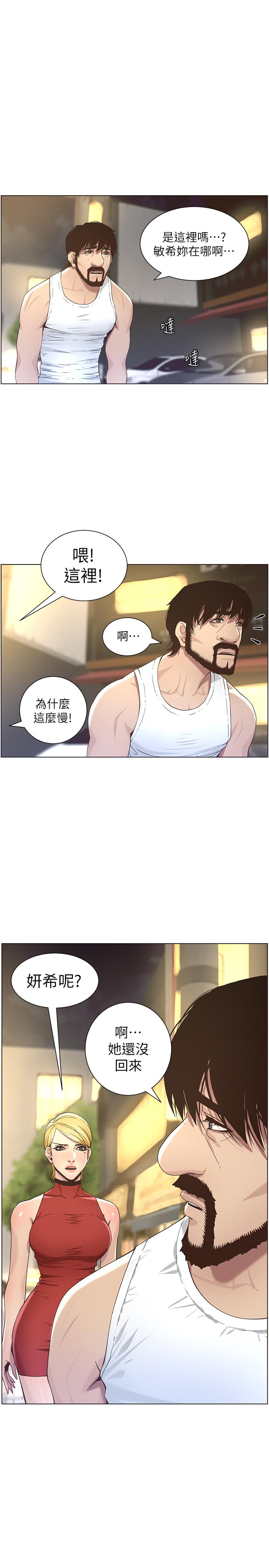 姊妹與繼父，第49話-在磨鐵前被發現的妍希，第 21 页