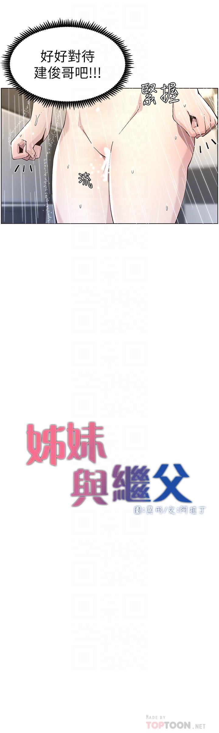 姊妹與繼父，第49話-在磨鐵前被發現的妍希，第 8 页