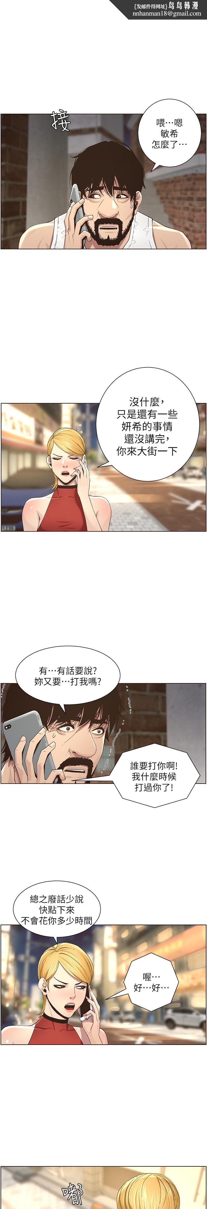姊妹與繼父，第49話-在磨鐵前被發現的妍希，第 15 页
