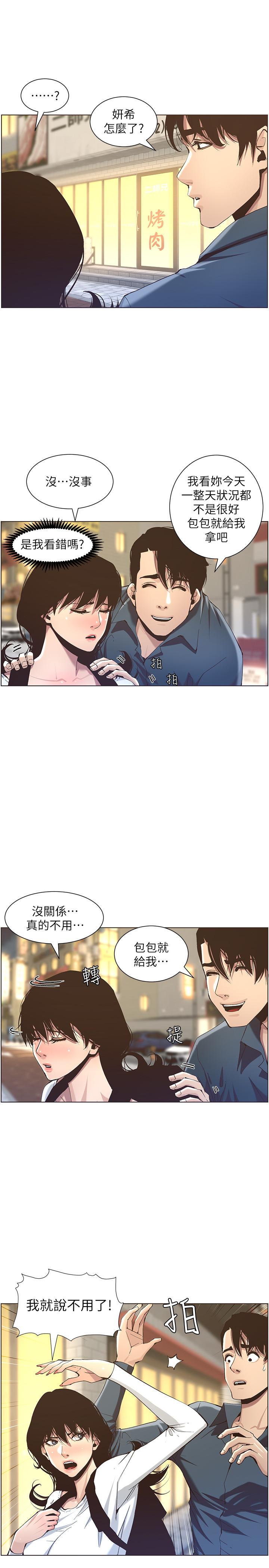 姊妹與繼父，第50話-性事不滿足就變心，第 5 页