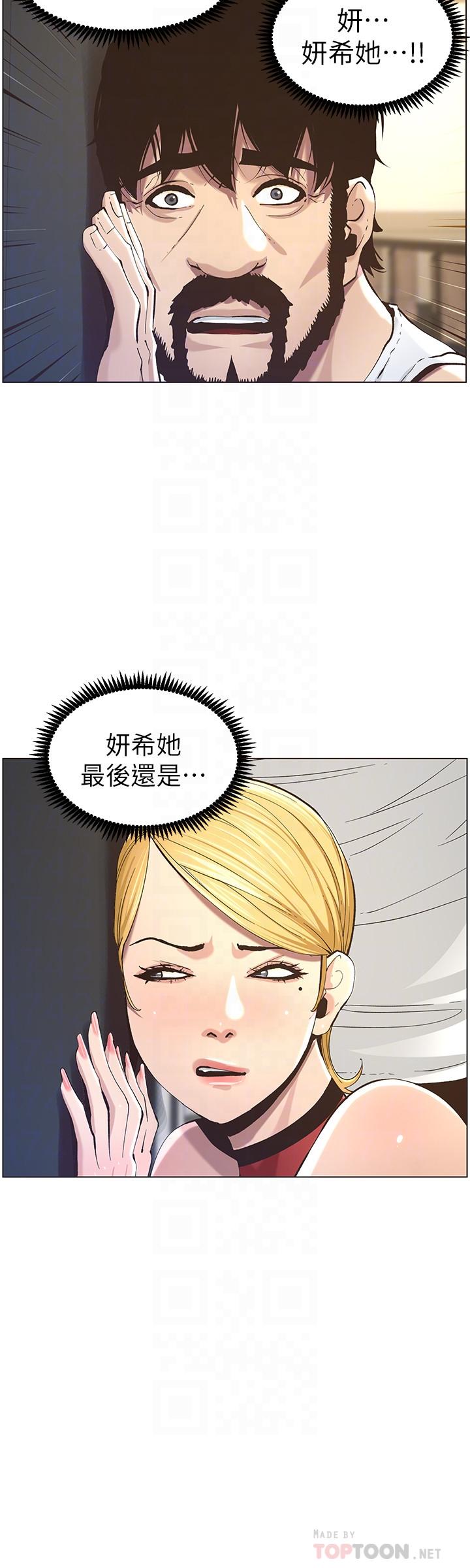 姊妹與繼父，第50話-性事不滿足就變心，第 8 页