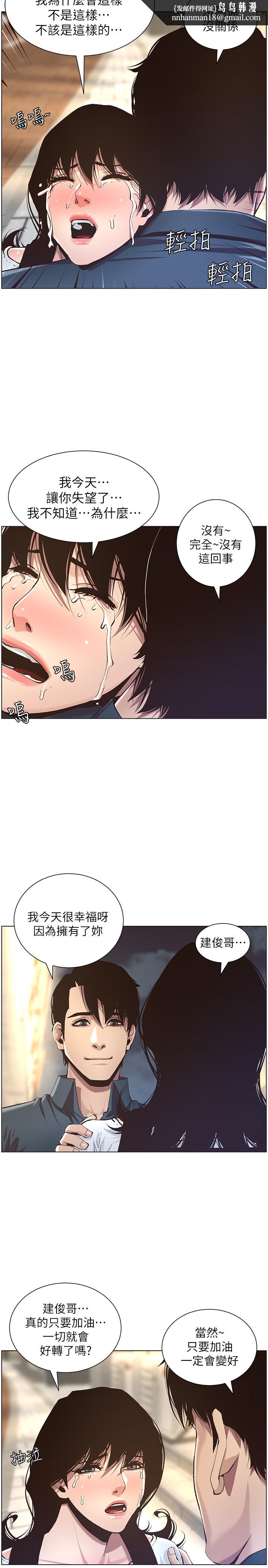 姊妹與繼父，第50話-性事不滿足就變心，第 15 页