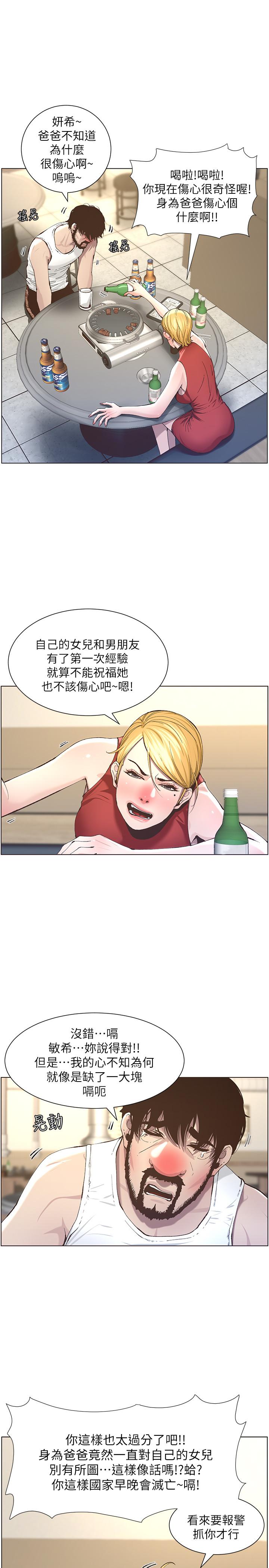 姊妹與繼父，第51話-妍希想要的東西只有一個，第 5 页