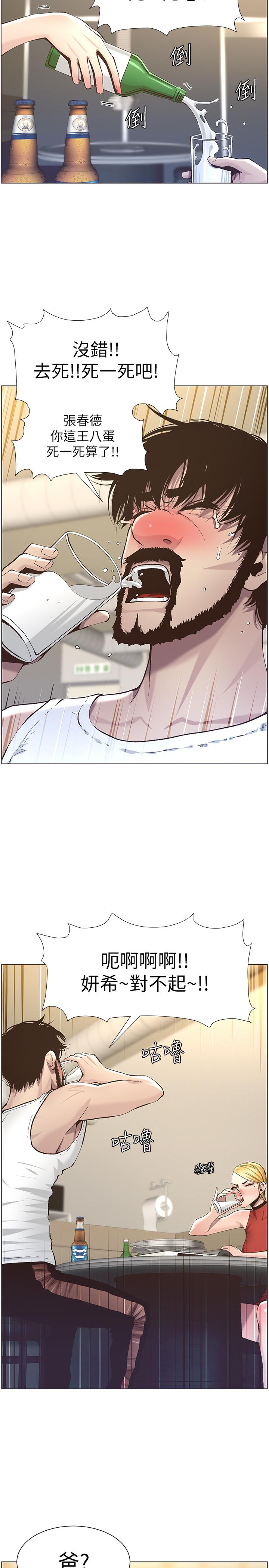 姊妹與繼父，第51話-妍希想要的東西只有一個，第 11 页