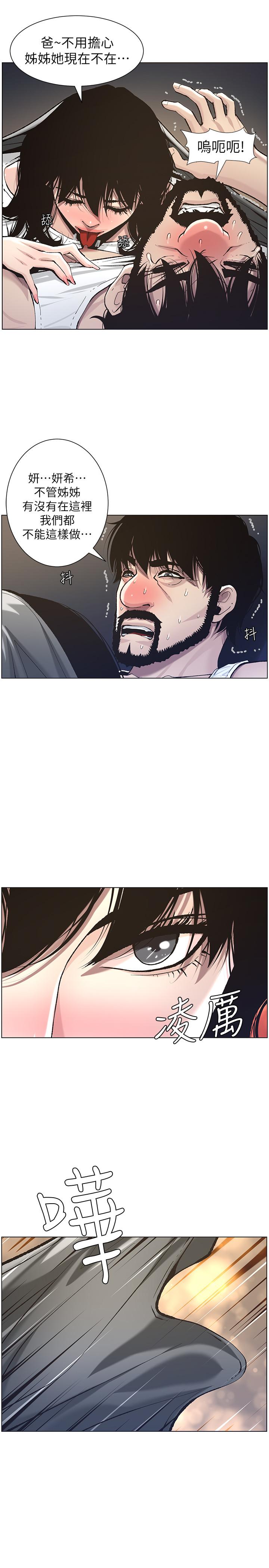 姊妹與繼父，第51話-妍希想要的東西只有一個，第 21 页