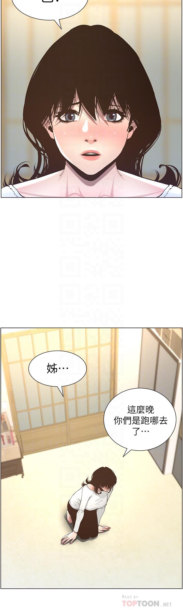 姊妹與繼父，第51話-妍希想要的東西只有一個，第 12 页