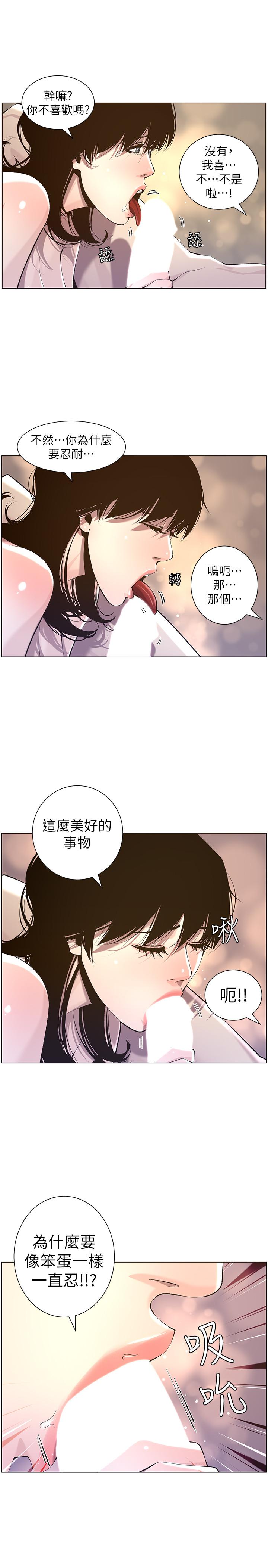 姊妹與繼父，第52話-拋棄道德，忠於慾望，第 5 页