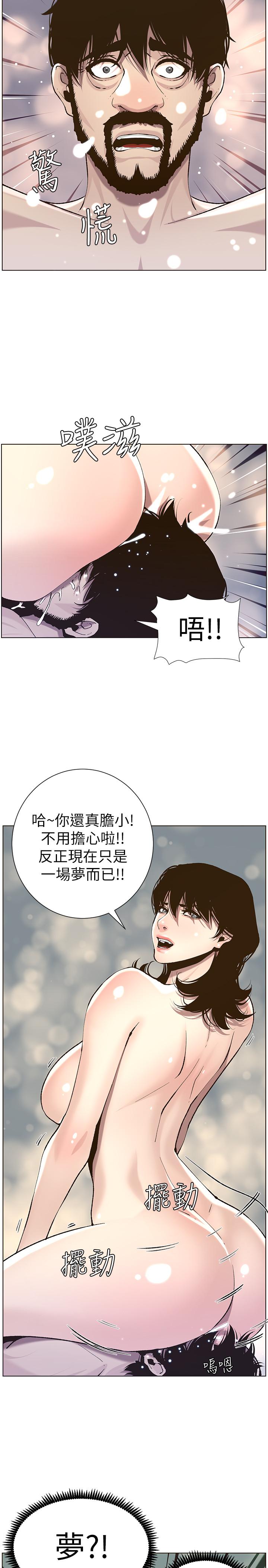 姊妹與繼父，第52話-拋棄道德，忠於慾望，第 11 页