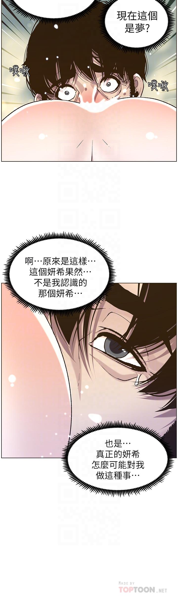 姊妹與繼父，第52話-拋棄道德，忠於慾望，第 12 页
