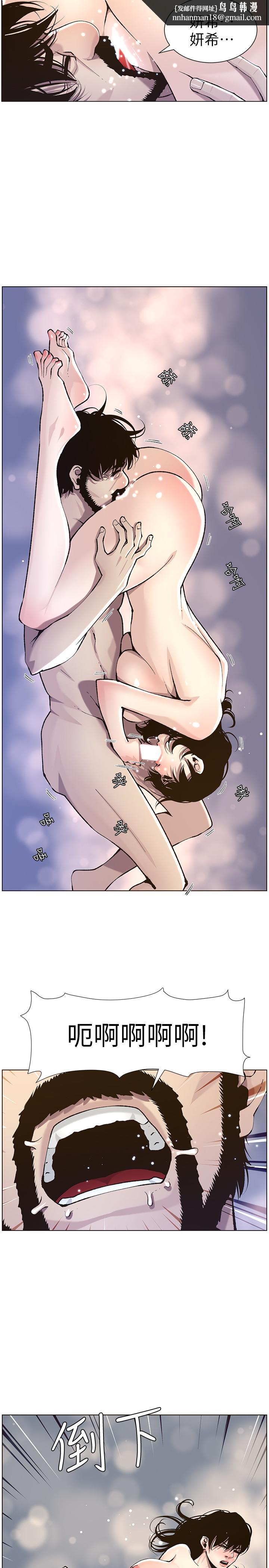 姊妹與繼父，第52話-拋棄道德，忠於慾望，第 15 页
