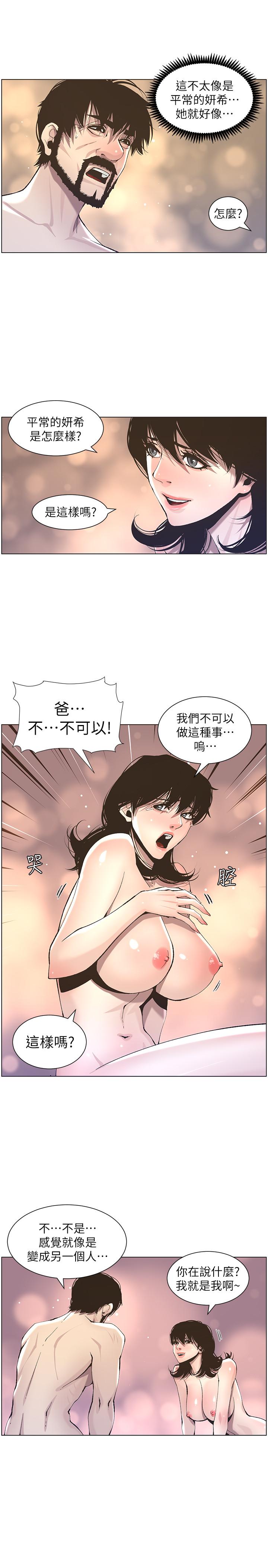 姊妹與繼父，第53話-難道我酒後失態了，第 5 页