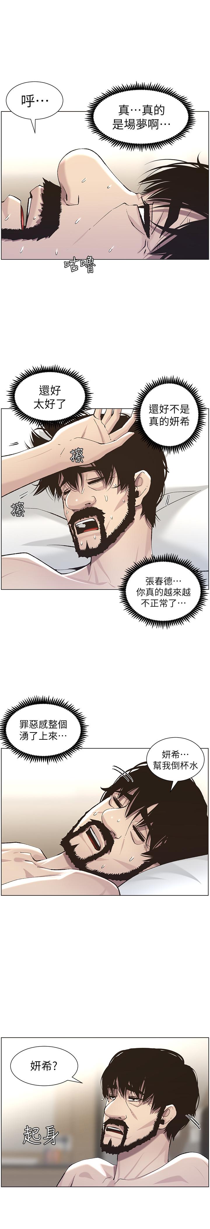 姊妹與繼父，第53話-難道我酒後失態了，第 22 页