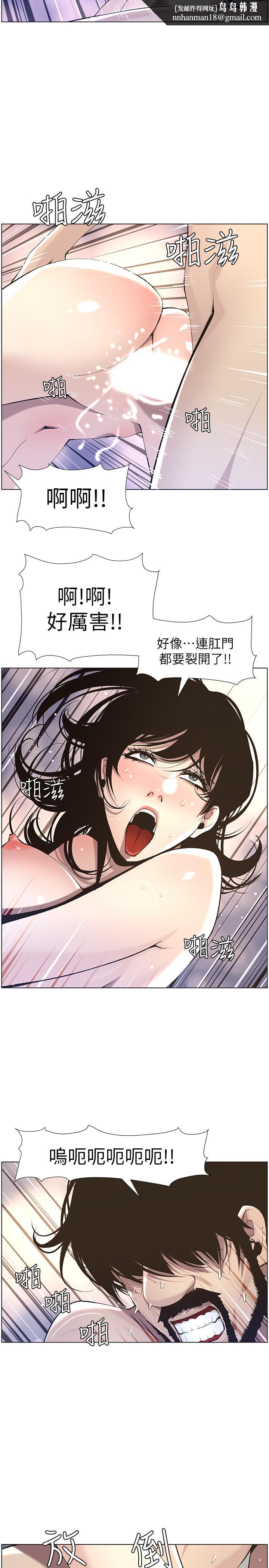 姊妹與繼父，第53話-難道我酒後失態了，第 15 页